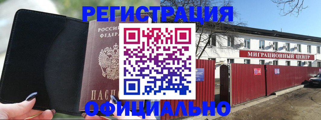 регистрация в Трёхгорном